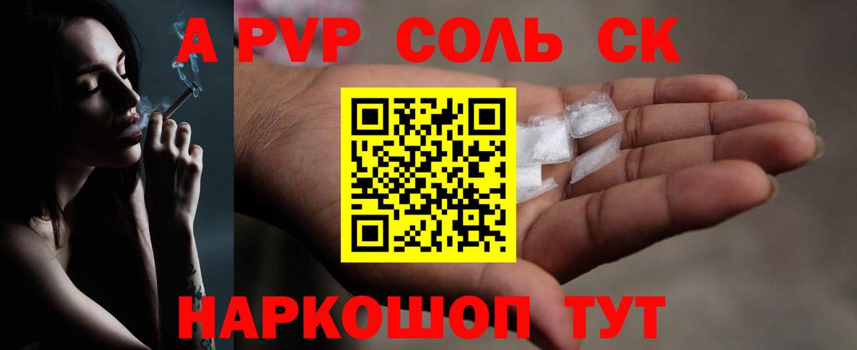 Alpha PVP крисы CK Зеленогорск
