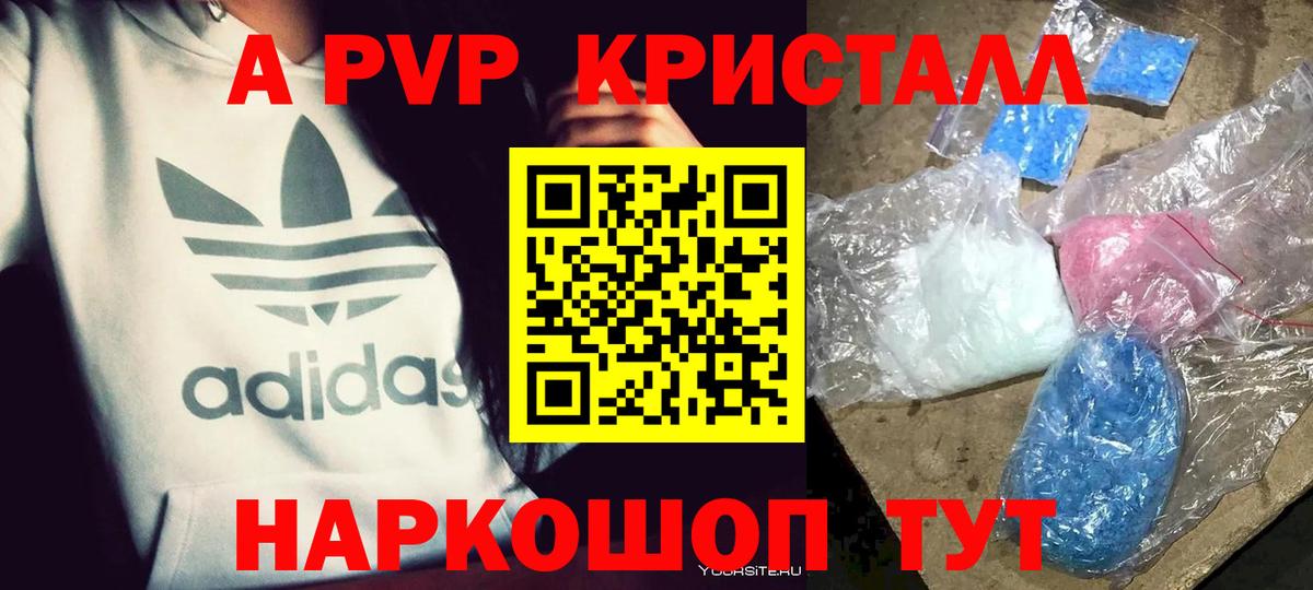 A-PVP  Вход с VPN  Зеленогорск  А ПВП VHQ  Alpha PVP Crystall 