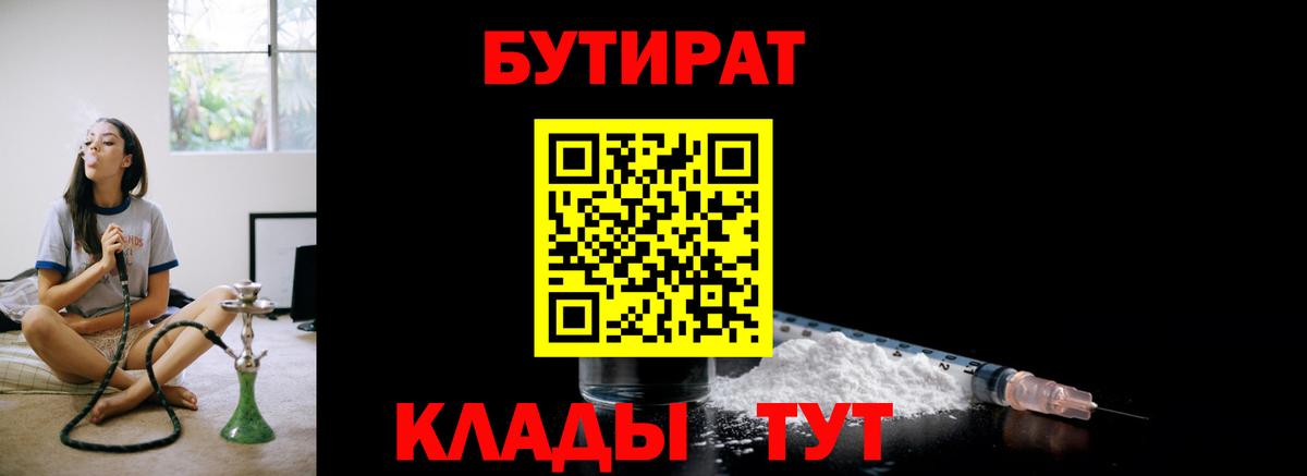 Бутират  БУТИРАТ вода  Вход с VPN  Зеленогорск 