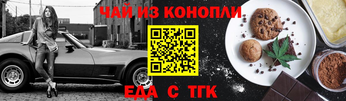 Печенье с ТГК марихуана  Вход с VPN  Зеленогорск 