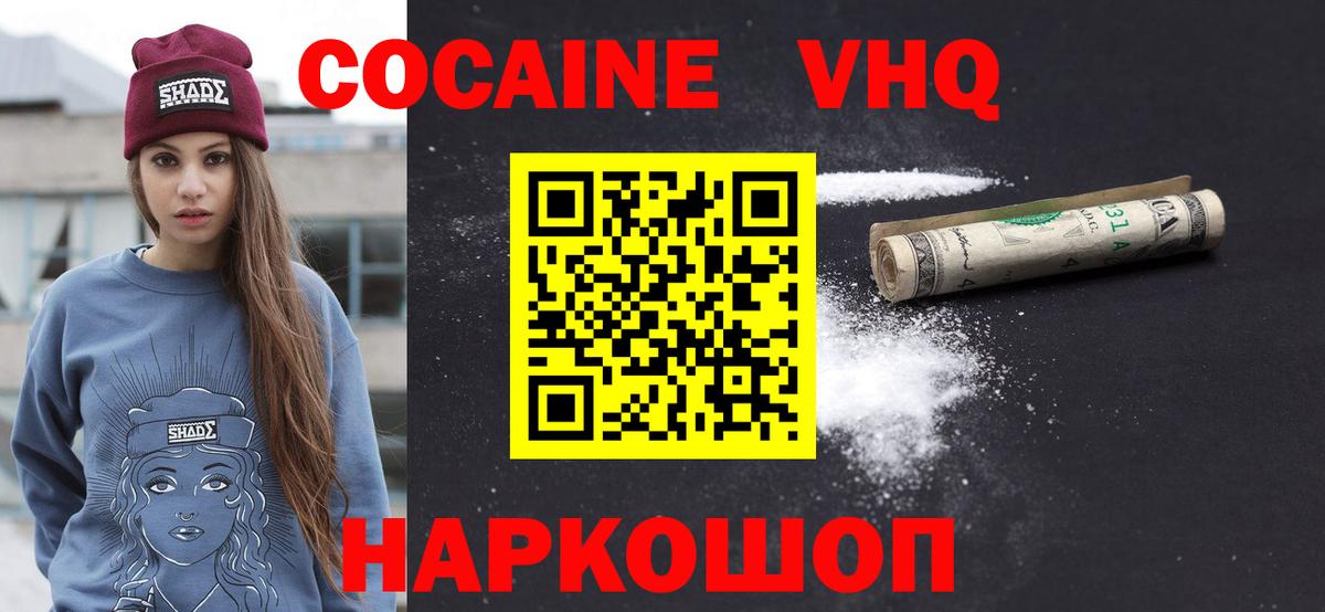 COCAIN Перу  Вход с VPN  Кокаин VHQ  Зеленогорск 
