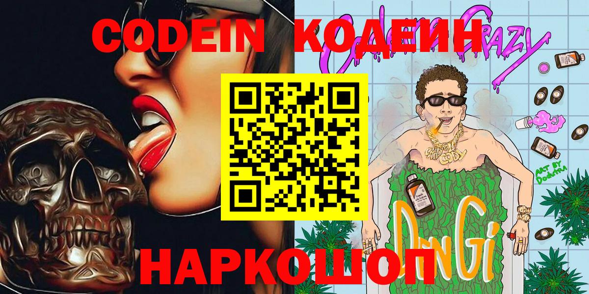 Кодеиновый сироп Lean напиток Lean (лин) Зеленогорск