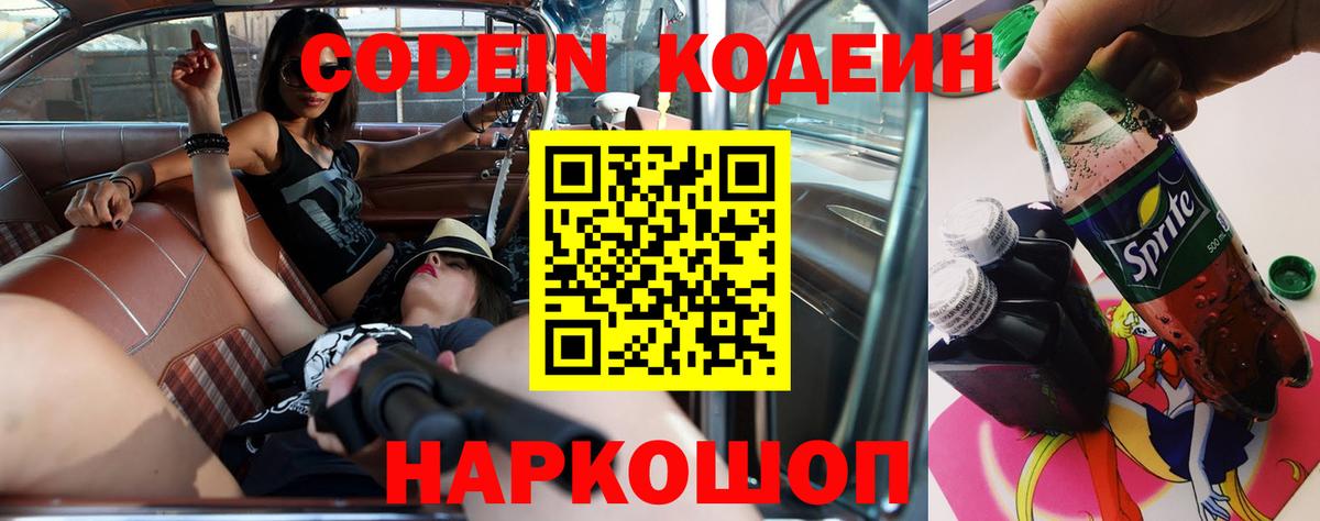 Кодеиновый сироп Lean Purple Drank  Codein напиток Lean (лин)  Зеленогорск  Вход с VPN 