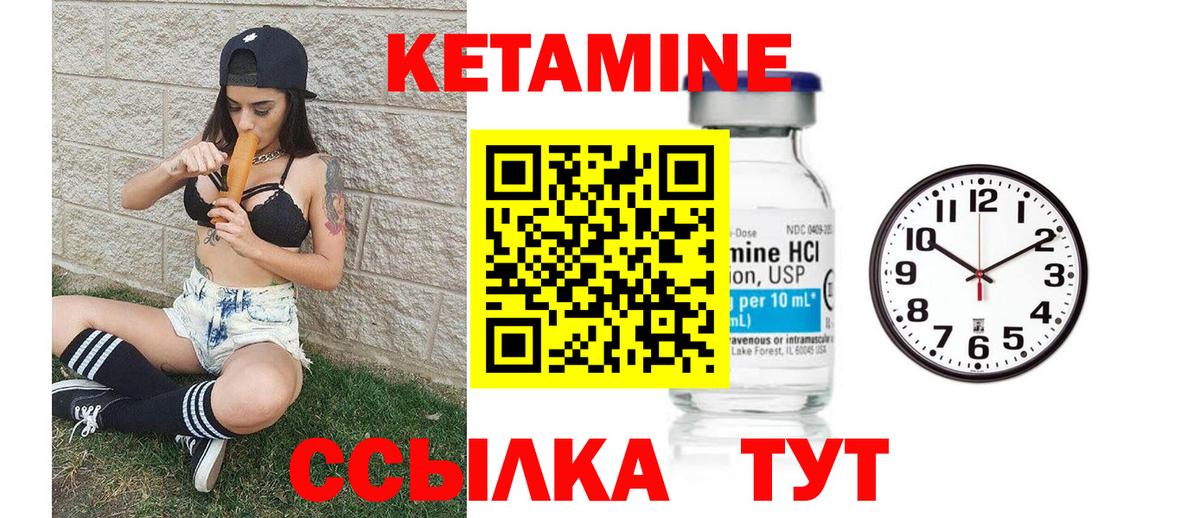 Кетамин ketamine Зеленогорск